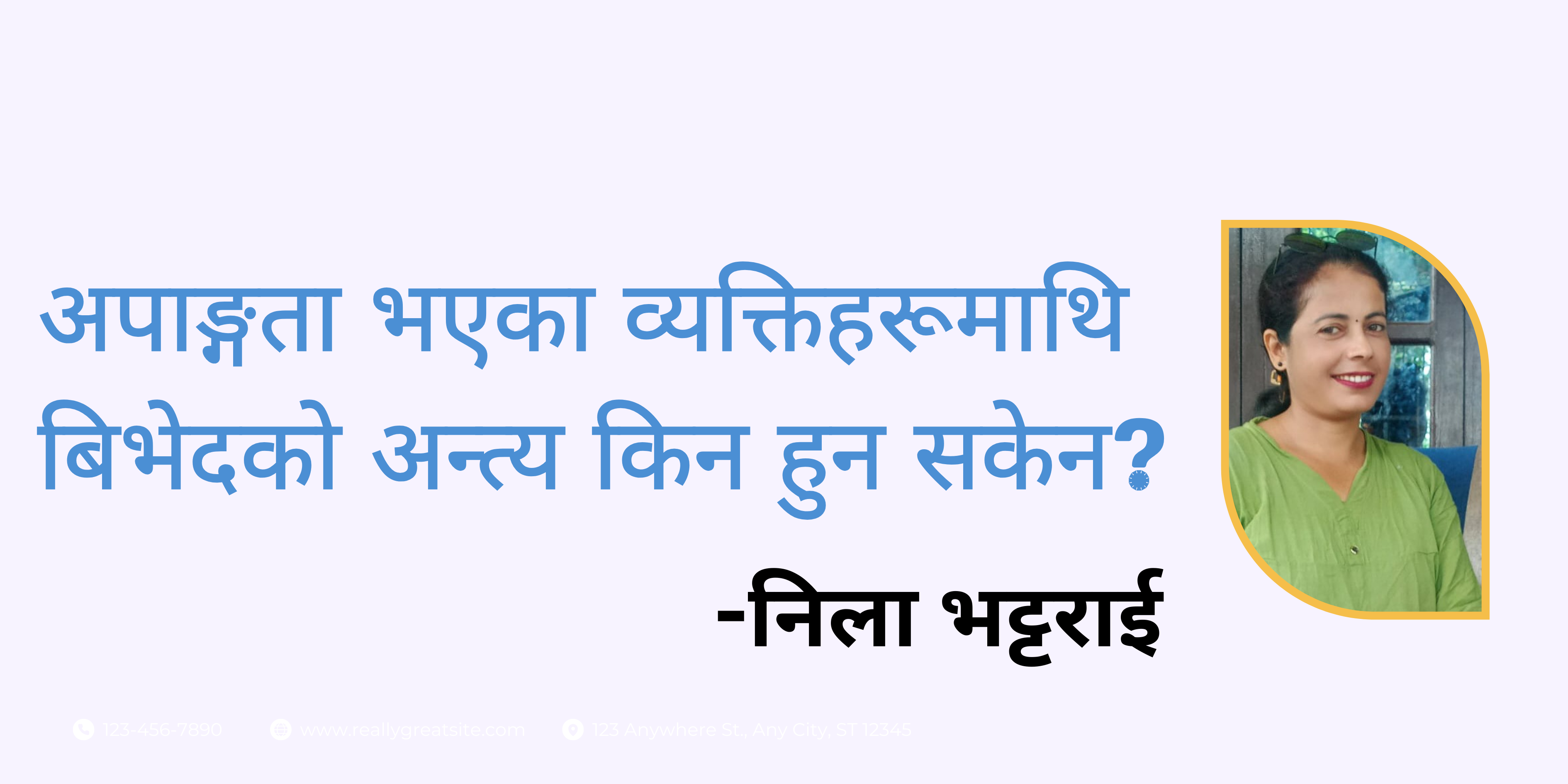 अपाङ्गता भएका व्यक्तिहरूमाथि बिभेदको अन्त्य किन हुन सकेन?