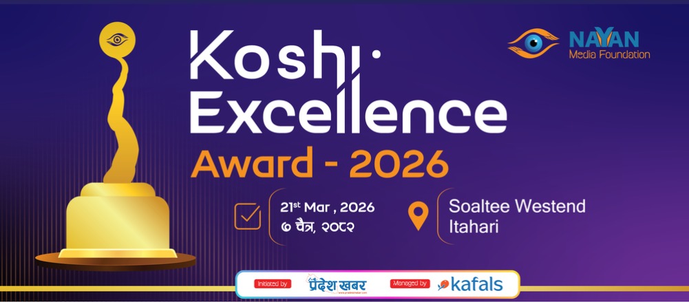 कोशी एक्सिलेन्स अवार्ड आज इटहरीमा, उत्कृष्ट १६ विधामा अवार्ड वितरण गरिँदै