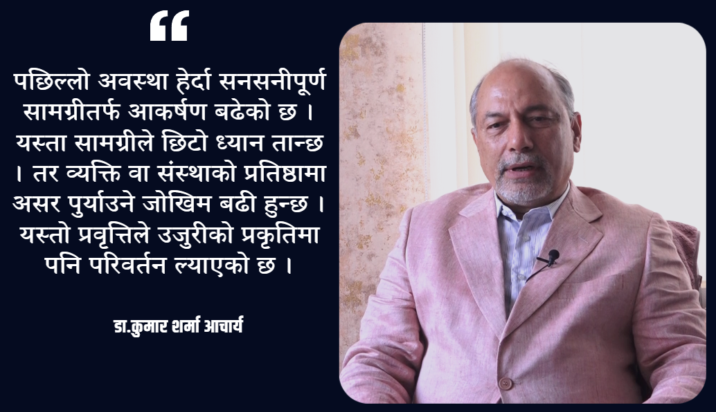 तन्त्रताको प्रयोग गर्दा अरूलाई क्षति पुग्यो भने त्यो स्वच्छन्दता हो : डा.कुमार शर्मा आचार्य