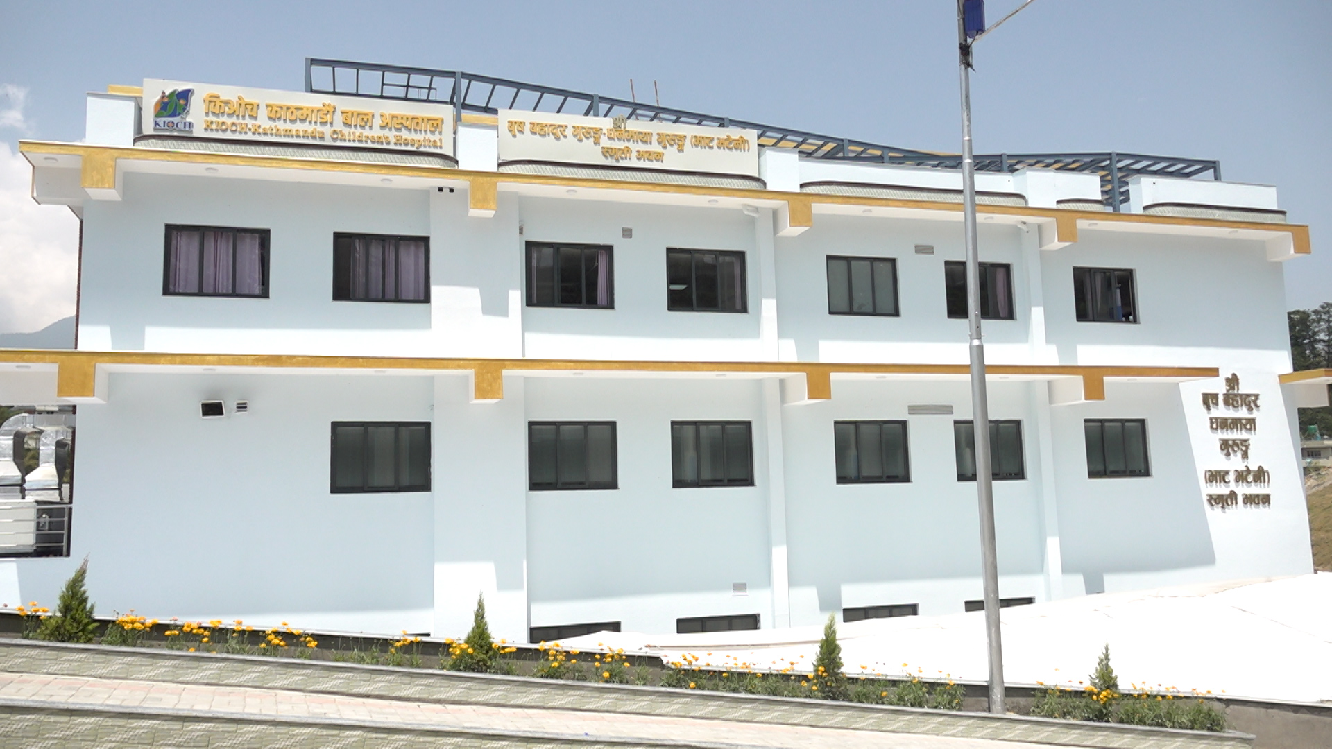 ७१ करोड दानबाट बनेको किओच काठमाडाैं बाल अस्पतालको उद्घाटन, डा.भगवानलाई हस्तान्तरण गरियो साँचो