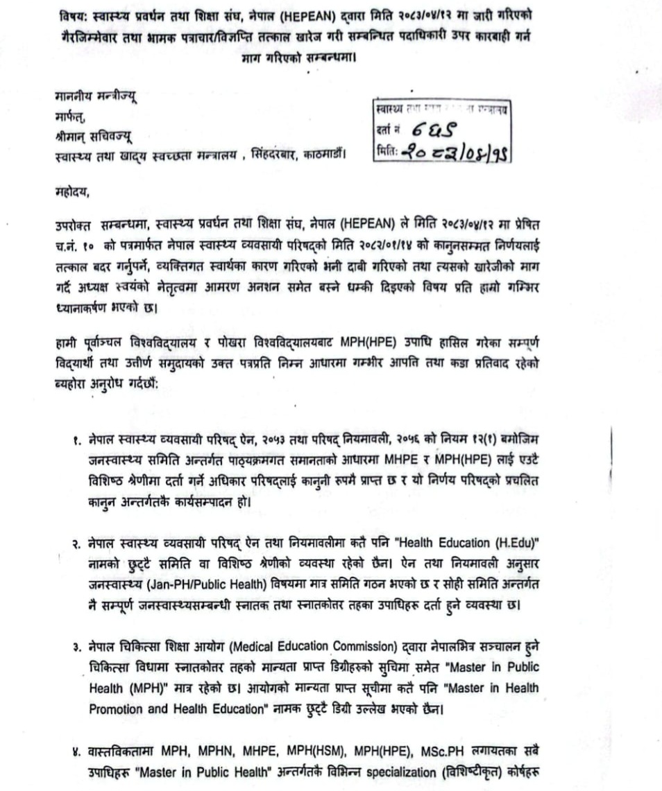 ‘H.Edu’ र MHPEका विरुद्धमा MPH(HPE)