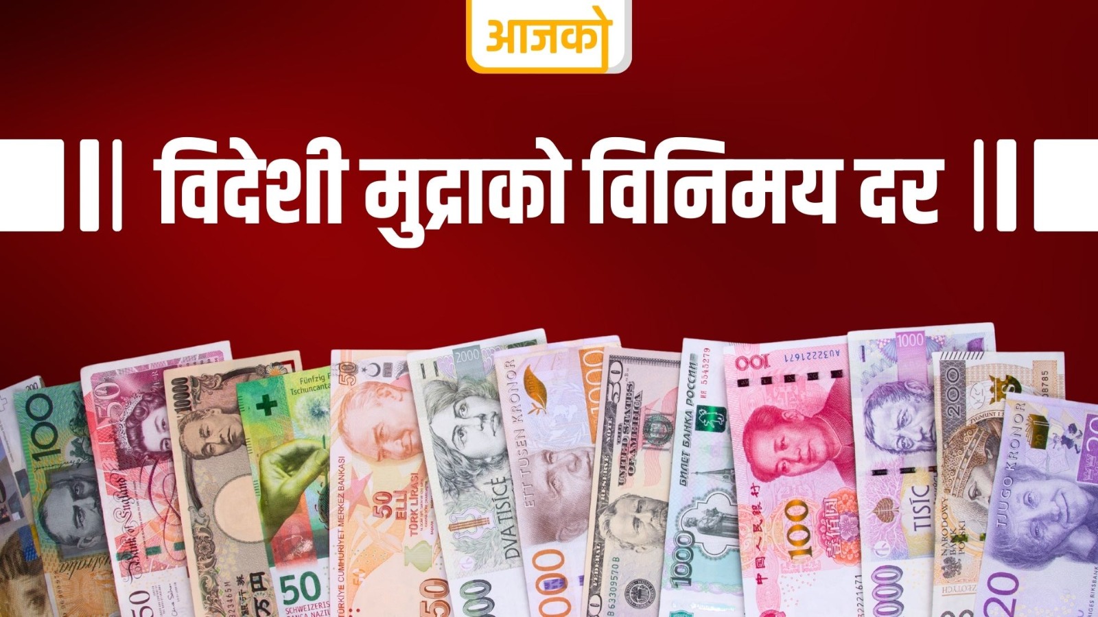 आजका लागि तोकियो विदेशी मुद्राको विनिमय दर